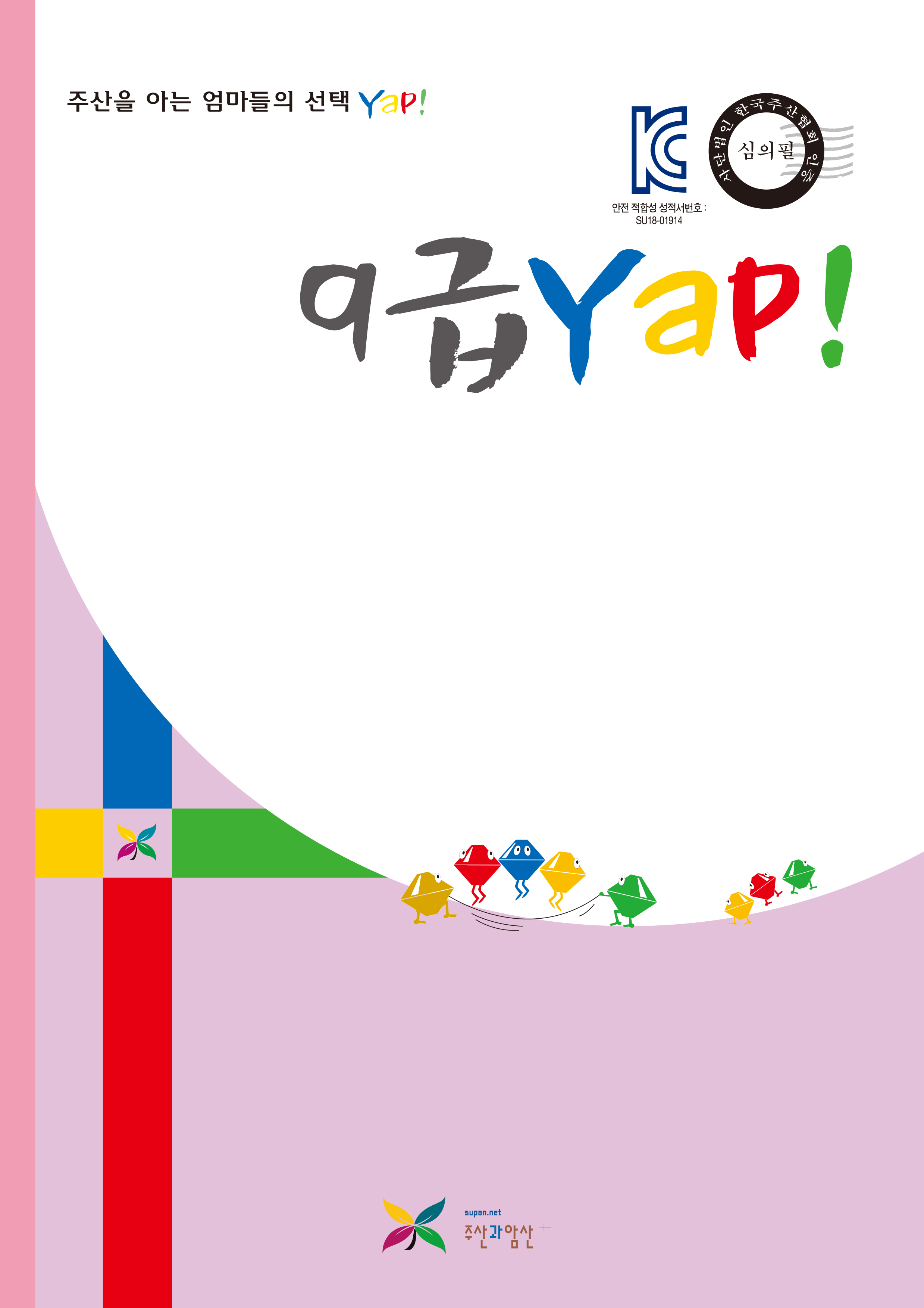 9급 얍(Yap!)