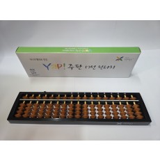 대나무뀀대로 만든 얍(Yap!)주판 17선 원터치